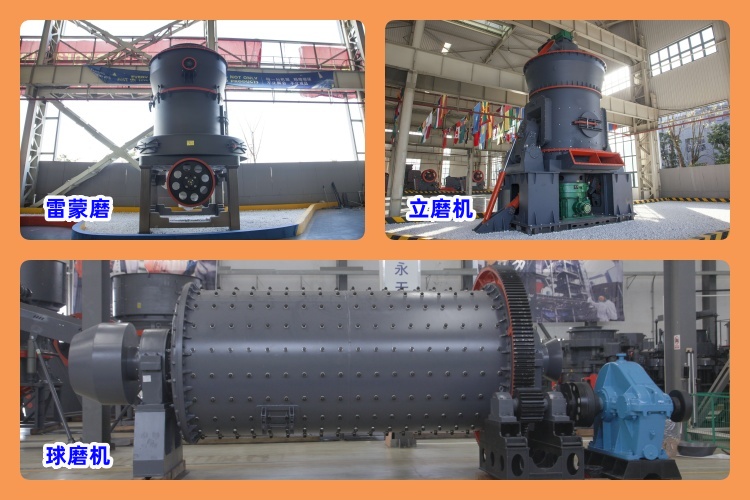 剖析磨機類型，助您輕松選出適合的粉煤灰磨粉機！